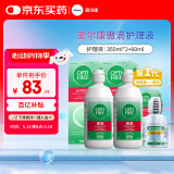 爱尔康 傲滴隐形眼镜液护理液美瞳护理液355*2+60ml 清洁杀菌除蛋白进口