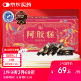 胶城 阿胶糕180g【阿胶含量≥30%】0蔗糖蔓越莓即食阿胶糕女性滋补品