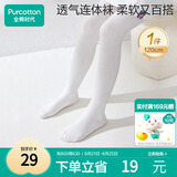 全棉时代儿童连裤袜开学季女宝宝舞蹈袜透气女童 无荧光尽白120cm