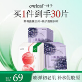 一叶子面膜黑莓桃子面膜组合30片 保湿补水提亮弹嫩抗纹护肤品化妆品