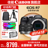 佳能r7相机 微单相机 视频直播高清eos r7 APS-C画幅 直播 踏青 打鸟摄影摄像微单 R7拆单机+rf50 1.8 STM【人像小痰盂】 套餐一【入门配置含摄影包+佳能相机专用64G储卡】