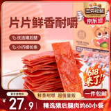 三只松鼠手撕肉脯原味400g量贩装休闲零食靖江风味高蛋白猪肉脯肉干肉脯