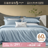 百丽丝水星家纺出品60支长绒棉床上四件套纯棉100%床单轻奢套件被套枕套床单1.5m床