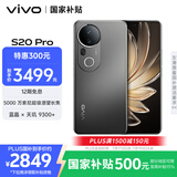 vivo S20 Pro 12GB+512GB 松烟墨 国家补贴 5000万索尼超级潜望长焦 蓝晶×天玑9300+ 人像拍照 AI手机