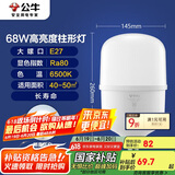 公牛（BULL）LED灯泡高亮柱形灯厂房车间商超食堂 68W球泡白光6500KE27螺口