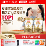 汤臣倍健星钻蛋白粉500g*2罐 免疫球蛋白增强免疫力 乳清蛋白粉补充营养品