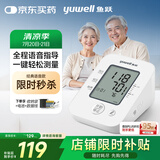 鱼跃（Yuwell）电子血压计血压仪家用血压测量仪医用高精准老人一键测压语音播报