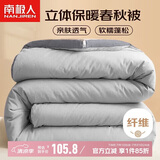 南极人立体纤维秋冬季被子 5斤150*200cm 灰色