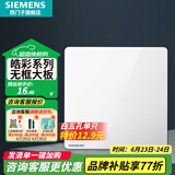 西门子（SIEMENS）开关插座强电面板 86型墙面无框大面板 皓彩系列雅白 一开单控