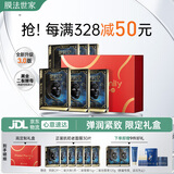 膜法世家桃花坞同款 弹润紧致黑面膜限定礼盒 抗皱紧致补水提亮肤色