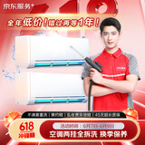 京东服务+ 家电清洗 不限品牌 免费上门 专业清洁保养 空调挂机*2全拆洗套餐 清洗套餐