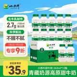小西牛 青藏奶源甜牛奶高原特色甜奶早餐奶243ml*12瓶整箱