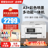 爱普生A3+A4彩色喷墨打印机WF7830/7845/6011F无线双面打印复印扫描 6010F】全自动双面+单纸盒 官方标配【原装墨盒1套】