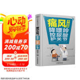 痛风不反复：降嘌呤 控尿酸 护关节