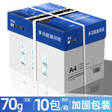 誉品（YUPIN）a4纸 打印纸70g复印纸 多功能双面办公用纸草稿纸 10包70g/共5000张
