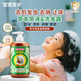 宝宝金水洗发露450g 舒润柔顺洗发水 洗头膏 宝宝儿童洗发液