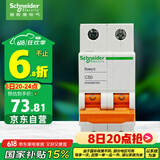施耐德电气 空气开关2P C50A 家用微型断路器 双进双出总闸空开 EA9AN2C50R