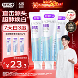 舒客肖战同款法国天然酵素牙膏 美白牙齿清新口气 3支共360g 青柠香型