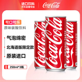 可口可乐（Coca-Cola）日本进口北海道限定版可乐型汽水铝罐原味碳酸饮料250ml*3瓶