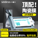 Smorss【2片全胶丨不挡屏】适用三星S24Ultra手机膜全胶曲面微晶陶瓷膜全屏高清防摔保护【超清无尘膜】