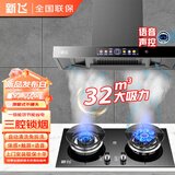 新飞油烟机【上门安装】顶吸式抽油烟机家用厨房吸三腔一级能效吸油烟机大吸力欧式油烟机品牌补贴 【烟灶】900宽三腔语音控制+液化气灶