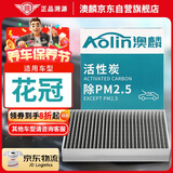 澳麟（AOLIN）活性炭花冠空调滤芯滤清器空调格04-14款/丰田花冠(1.6L/1.8L)