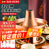 拜杰铜火锅木炭火锅加厚纯紫铜火锅锅具铜锅火锅老式火锅专用锅 32cm特厚紫铜清汤锅 32cm