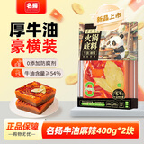 名揚名扬&京东超市联名牛油麻辣火锅底料800g(400g*2)香锅串串调味料