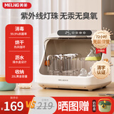 美菱美菱台式消毒柜家用奶瓶消毒机茶具碗碟收纳柜小型消毒碗柜烘干 304不锈钢奶瓶层架 20L 紫外线消毒