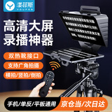 漾菲斯YT01直播提词器大屏幕便携式手机平板单反相机微单大型提词机ipad视频录制采访拍摄像头字幕提示器