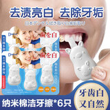 袋鼠杰克儿童洁牙擦日本纳米牙刷牙齿橡皮擦污垢清洁改善牙渍去黄亮白神器 【6只装】洁牙擦*2板