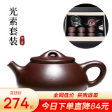 古悦堂 宜兴紫砂壶纯全手工名家紫泥球孔刻绘石瓢壶茶壶茶具套装 光素一壶六杯 240ml
