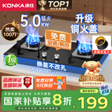 康佳（KONKA）燃气灶煤气灶双灶家用【国家补贴】 5.0kW液化气嵌入式台式双灶具 玻璃面板JZY-B500Y（液化气）