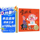 百年百部图画书系：雪狮子 朗朗上口的中国经典民谣（水粉画+纸板书）(中国环境标志产品 绿色印刷)