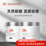 GA 亚马逊白泥面膜泥膜涂抹式面膜控油保湿清洁面膜涂抹式泥膜 泥膜100g*2