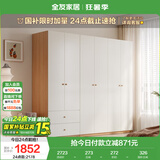全友家居 简约奶油风衣柜组合家具卧室家用靠墙落地衣服柜子成品衣橱