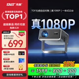 先科（SAST）C21投影仪 家用投影机 智能家庭影院电视（无感自动对焦 一体式云台 1080P超清）