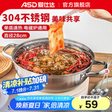 爱仕达（ASD） 火锅304不锈钢火锅家用厨房汤锅涮锅一锅多用燃气明火电磁炉通用 清汤火锅 28cm