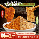 臻味坊原味烤肉蘸料500g+香辣烤肉蘸料500g    2袋组合