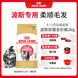 皇家皇家猫粮 波斯幼猫粮 KP32 通用粮 4-12月 2KG