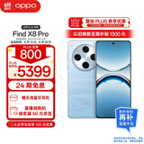 OPPO Find X8 Pro 16GB+1TB 晴空航线 天玑9400 双潜望长焦 四主摄 5910mAh冰川电池 5G 拍照 AI手机