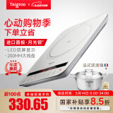 钛古（Taigroo）钛古电磁炉家用触控按键变频连续小火低音超薄电磁灶家电多功能火锅智能【国家补贴】 月光银汤锅套装