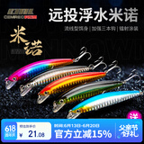 科迈雷路亚饵米诺假饵5只7g8cm缓沉浮水米诺套装淡水海水仿真拟鱼饵