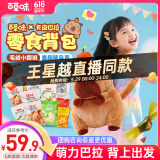 百草味卡皮巴拉背包内含30件零食六一儿童节零食大礼包端午节礼物书包