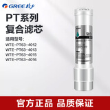 格力净水器WTE-PT63-4016 4015  5071系列滤芯 复合滤芯