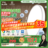 FSL佛山照明全光谱护眼吸顶灯光触媒卧室灯高显Ra97绅士白36W包安装