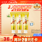 片仔癀牙口清牙膏清洁护龈冰爽药香75g+臻选留兰香75g+菁萃药香75g