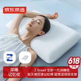 京东京造 Z Bread深睡枕 抗菌护颈记忆枕航天记忆棉慢回弹颈椎枕头枕芯
