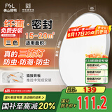 FSL佛山照明吸顶灯LED卧室灯过道简约三防调色36W皓睿白【包安装】