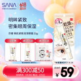 莎娜（SANA）豆乳紧致眼霜女维a视黄醇提拉眼部精华20g（效期到2027.8.16）